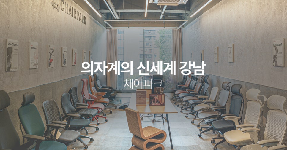 Chairpark Seoul: Inside Korea's Premier Ergonomic Chair Showroom